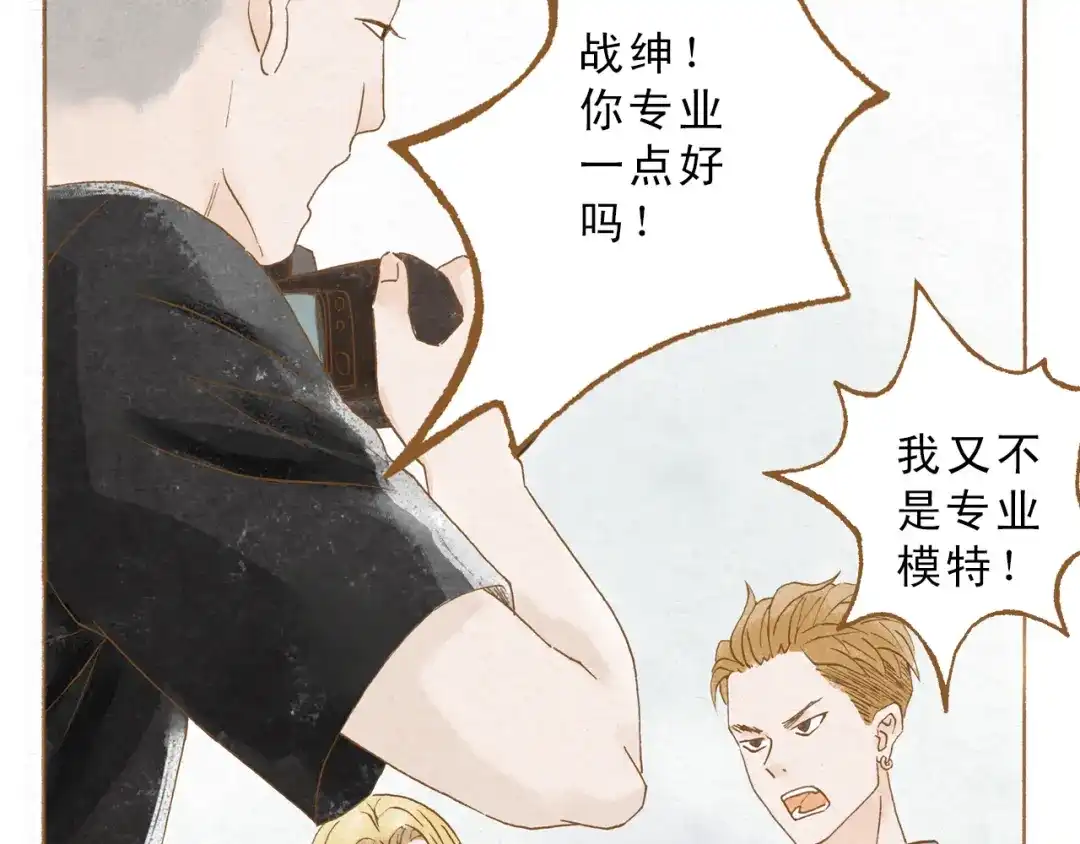 《梧桐细雨》第49话 他被吃豆腐的样子好搞笑…… 第8页