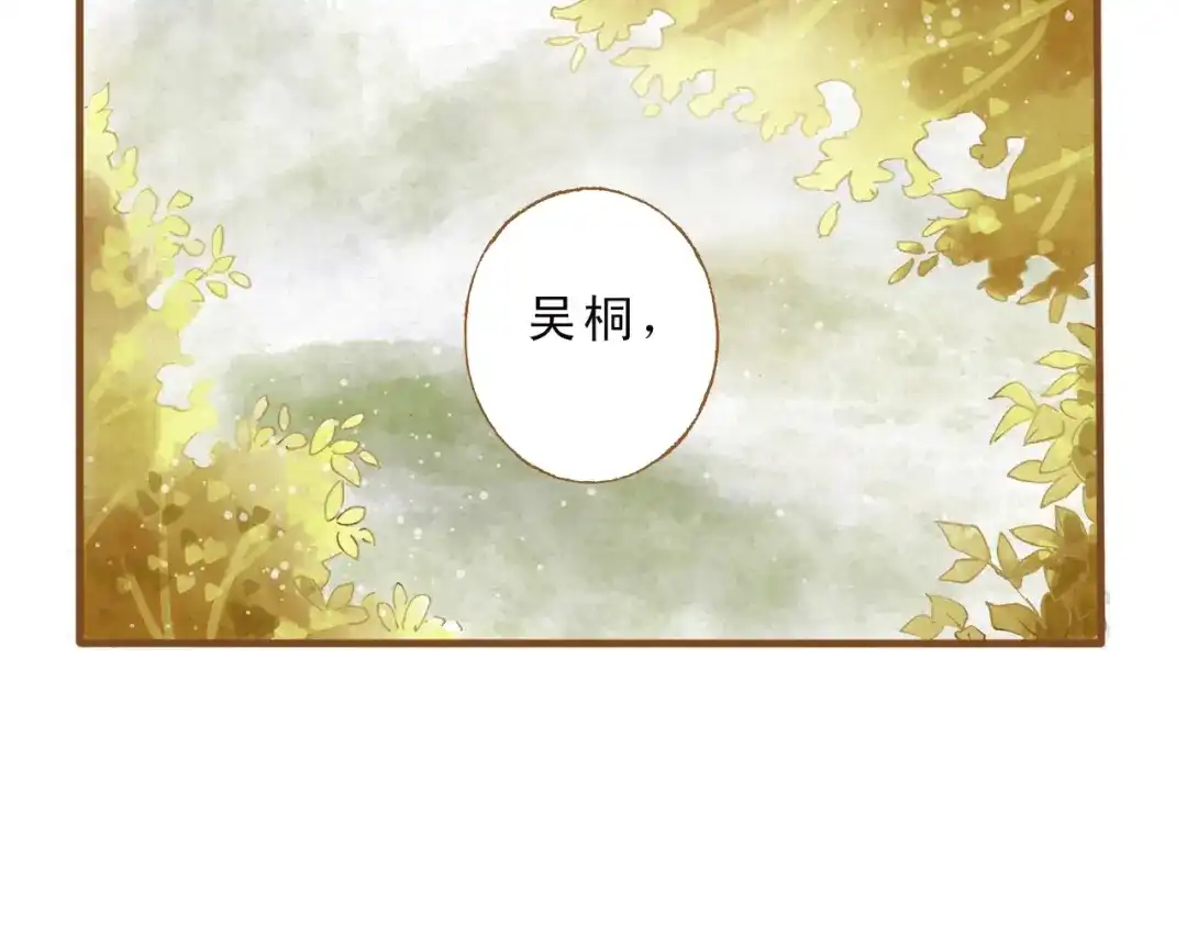 《梧桐细雨》第49话 他被吃豆腐的样子好搞笑…… 第54页