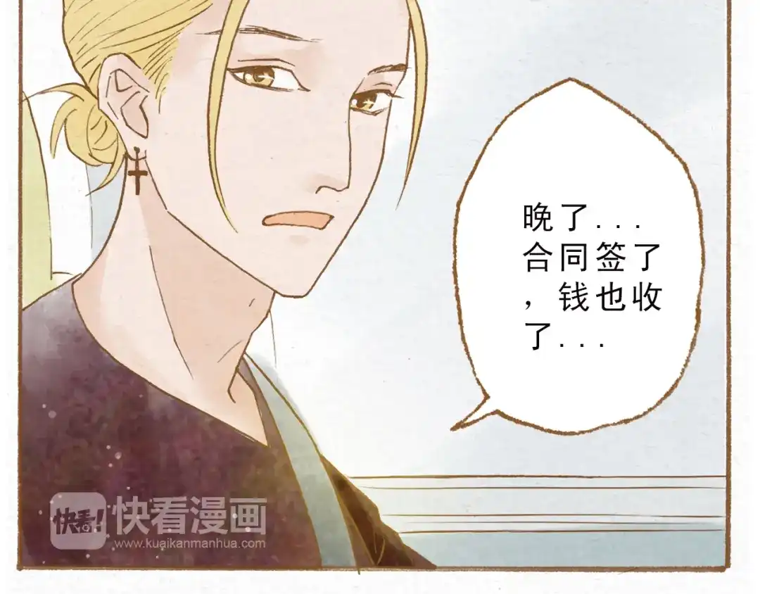 《梧桐细雨》第49话 他被吃豆腐的样子好搞笑…… 第50页