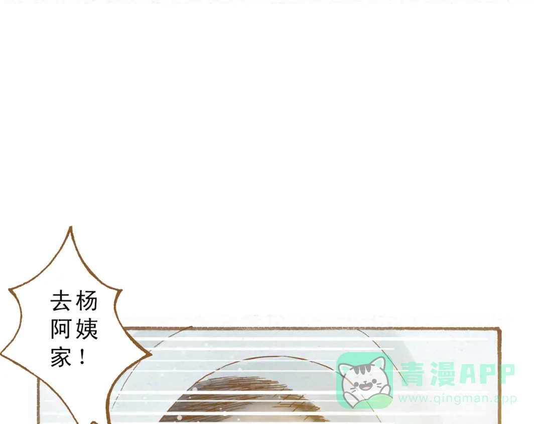 《梧桐细雨》第49话 他被吃豆腐的样子好搞笑…… 第51页