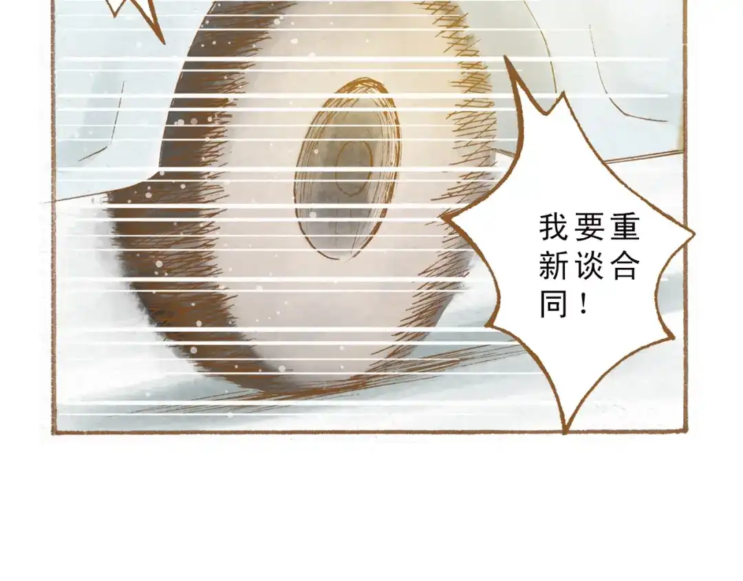 《梧桐细雨》第49话 他被吃豆腐的样子好搞笑…… 第52页