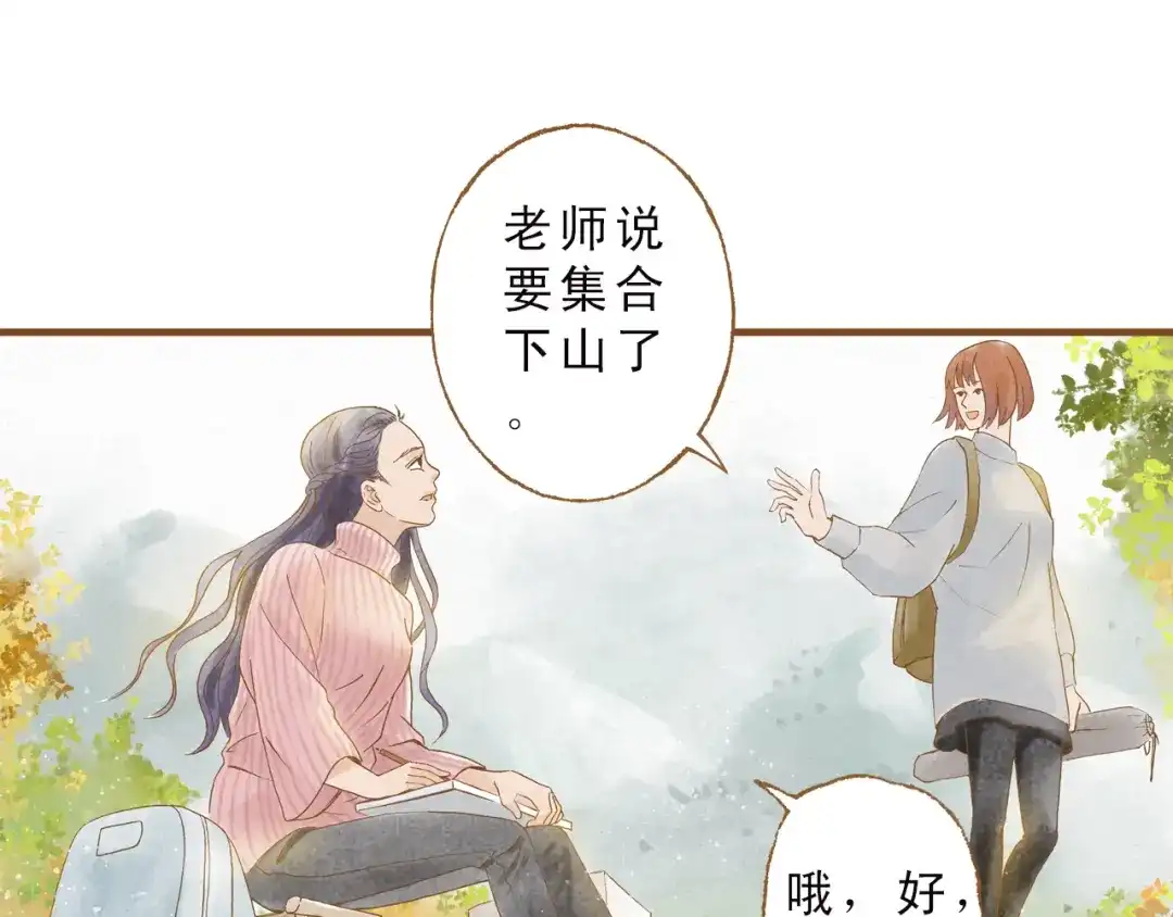 《梧桐细雨》第49话 他被吃豆腐的样子好搞笑…… 第55页