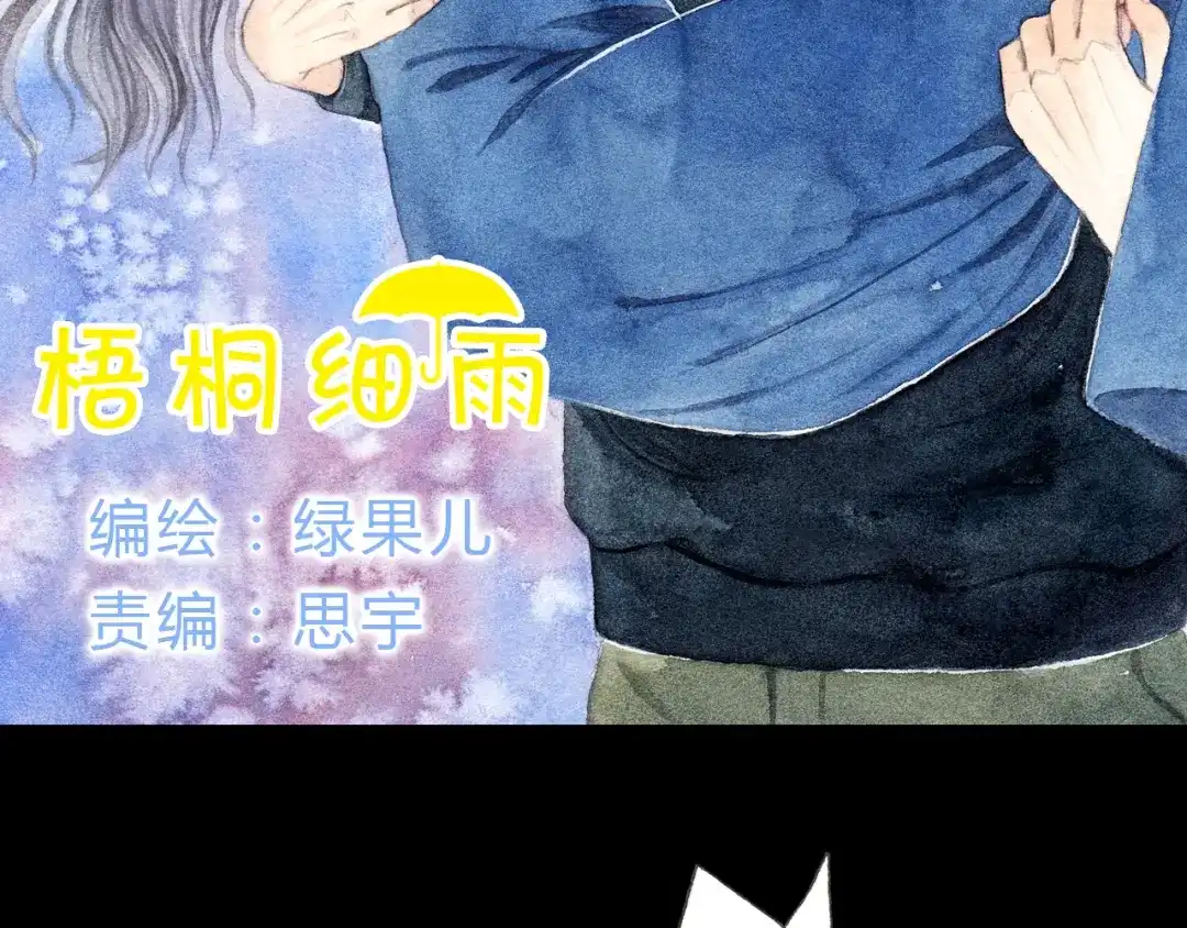 《梧桐细雨》第6话 我绝对不会喜欢上他！ 第10页