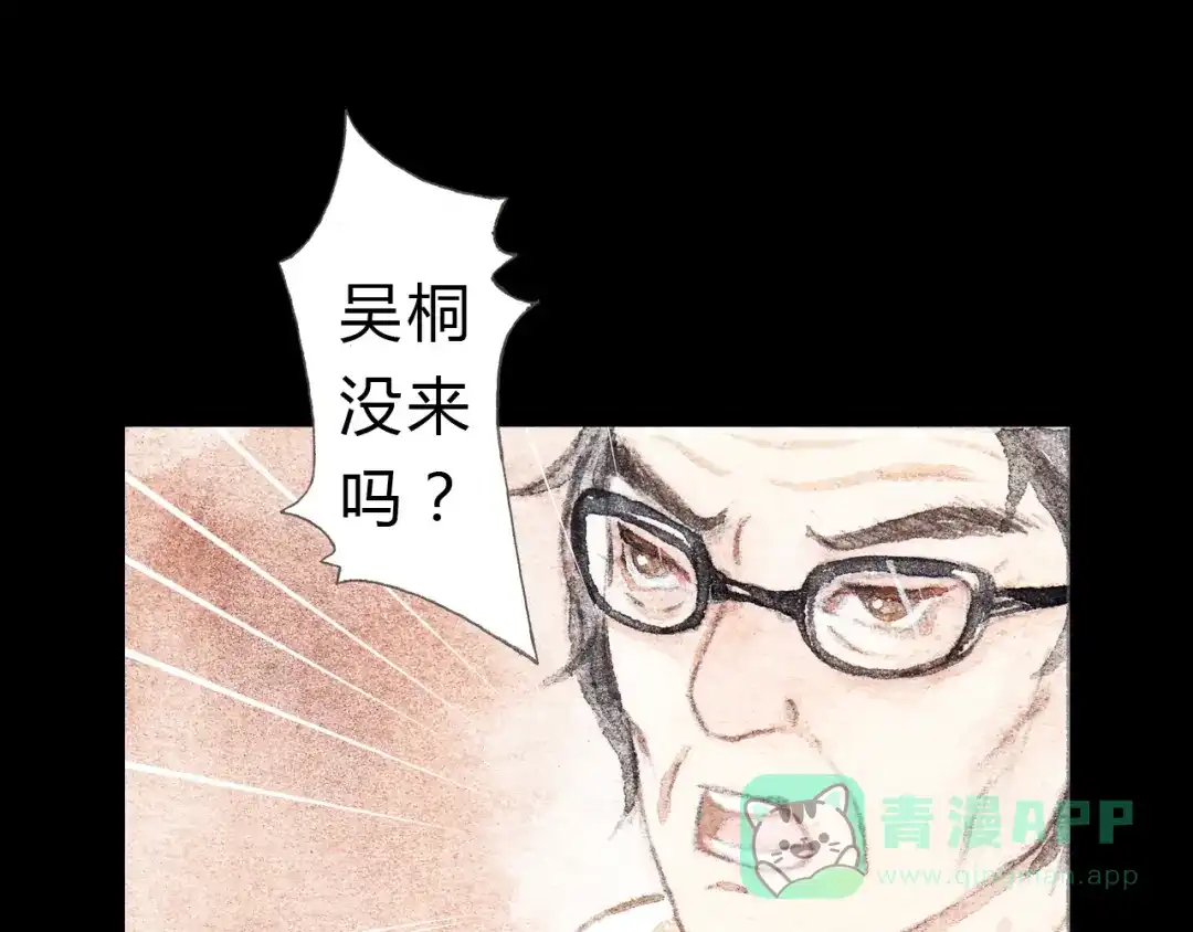 《梧桐细雨》第6话 我绝对不会喜欢上他！ 第41页