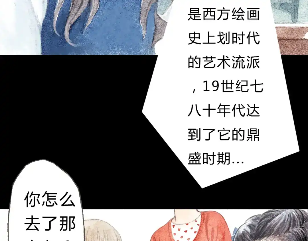 《梧桐细雨》第6话 我绝对不会喜欢上他！ 第55页
