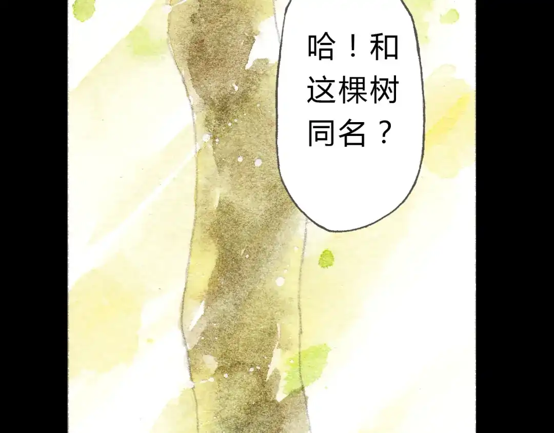 《梧桐细雨》第6话 我绝对不会喜欢上他！ 第7页