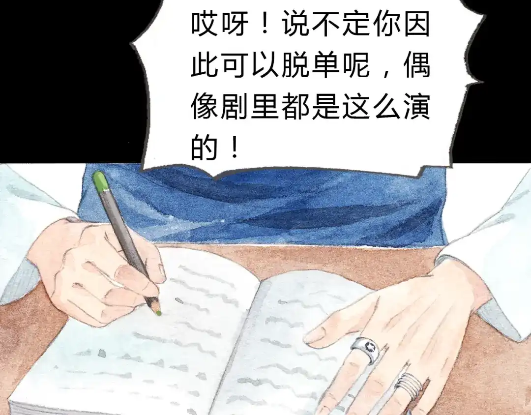 《梧桐细雨》第6话 我绝对不会喜欢上他！ 第60页