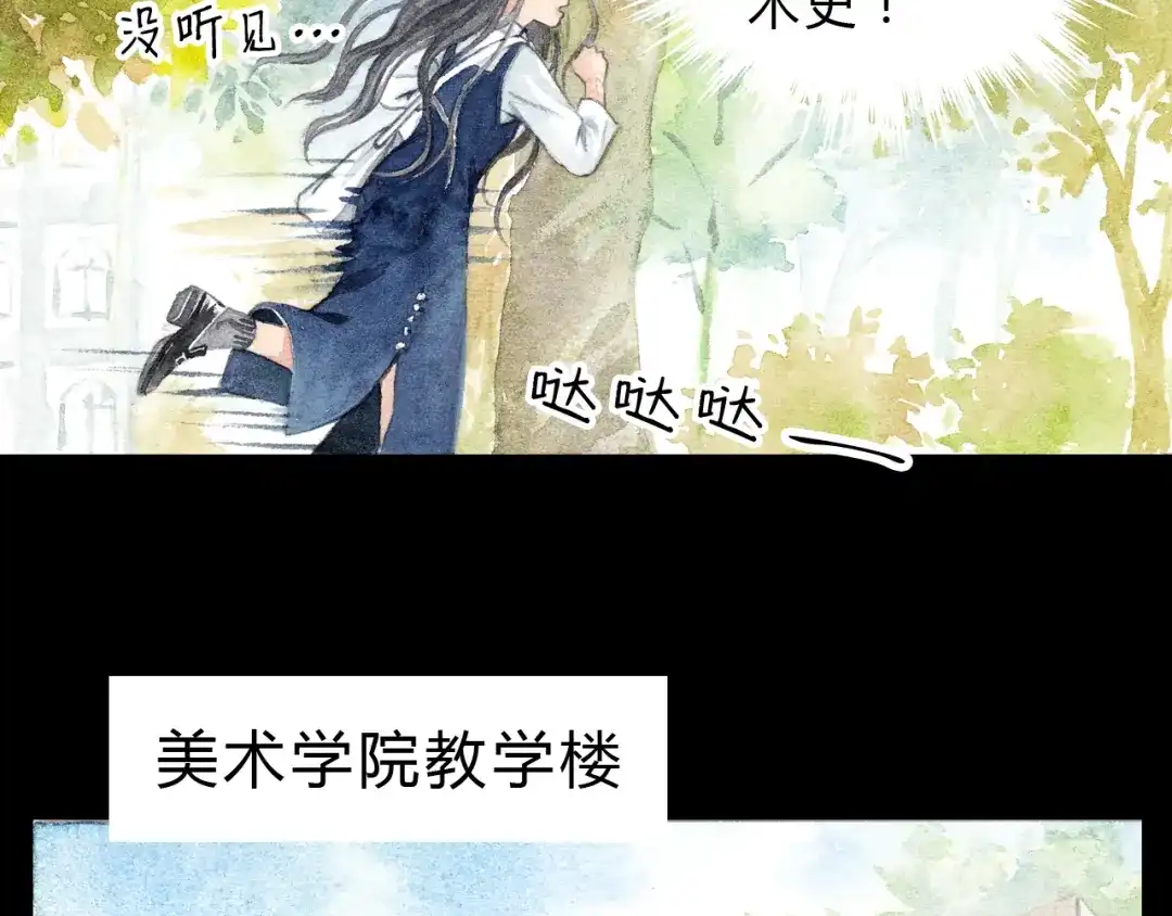 《梧桐细雨》第6话 我绝对不会喜欢上他！ 第23页