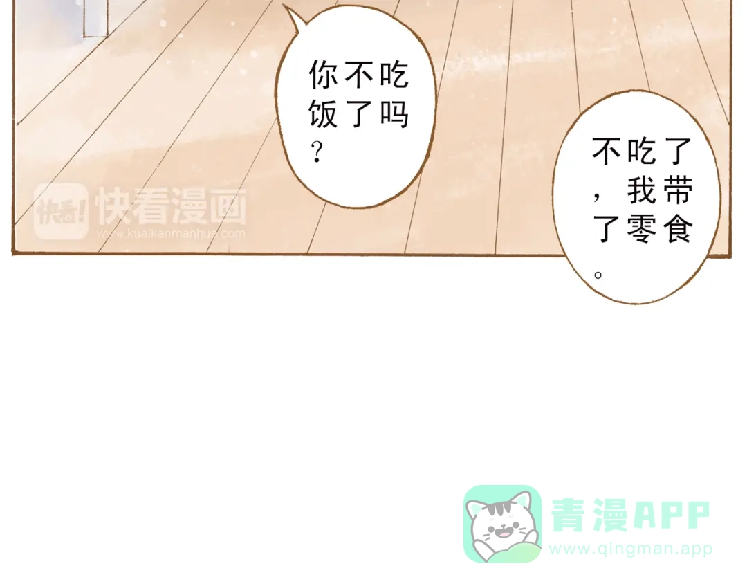 《梧桐细雨》第50话 最灿烂的微笑 第51页
