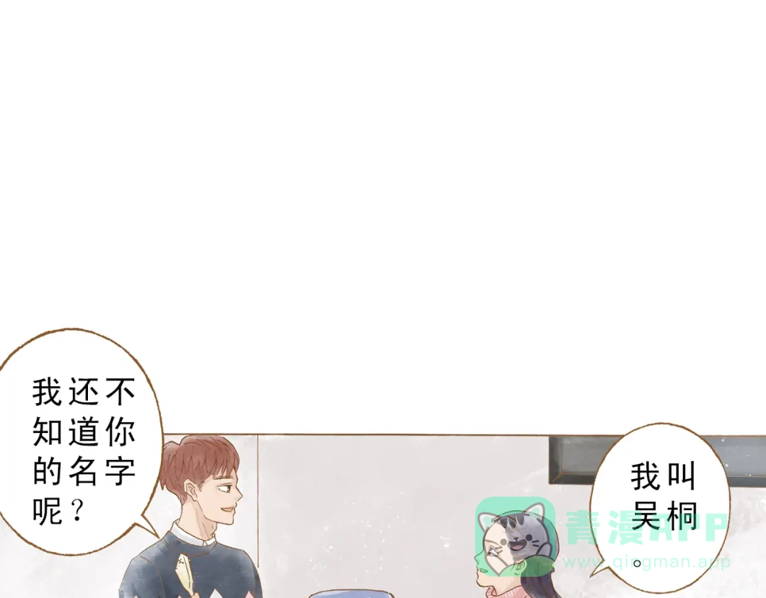 《梧桐细雨》第50话 最灿烂的微笑 第41页