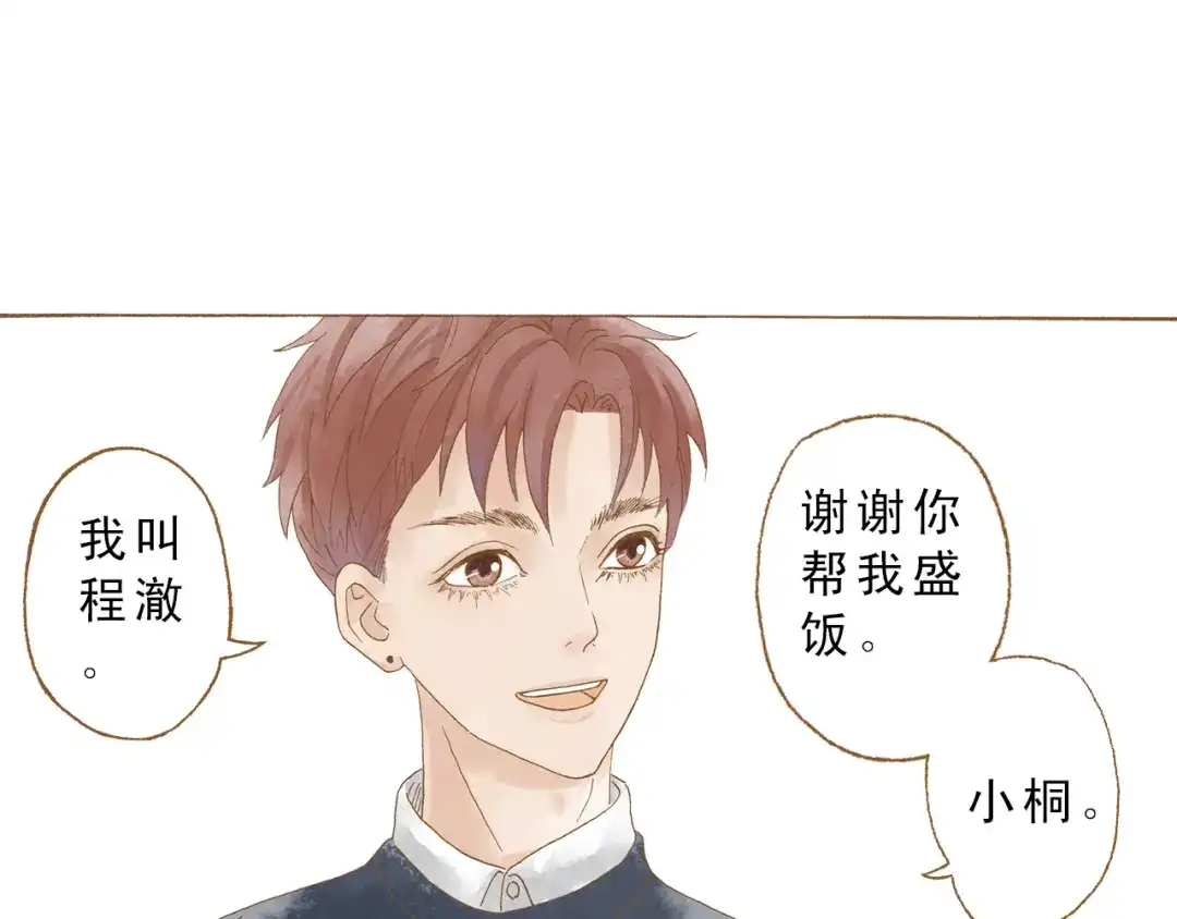 《梧桐细雨》第50话 最灿烂的微笑 第44页