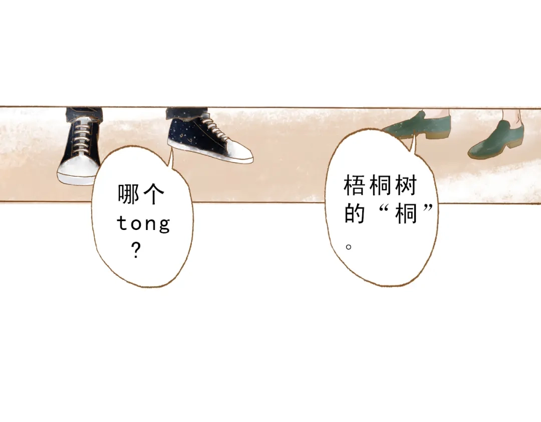 《梧桐细雨》第50话 最灿烂的微笑 第43页