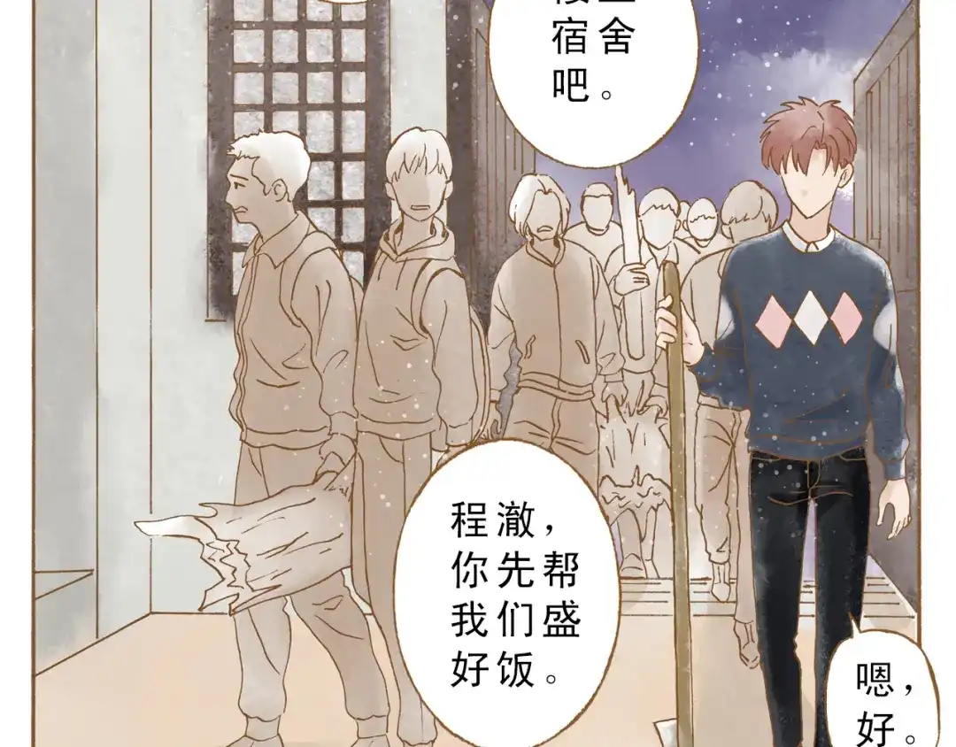 《梧桐细雨》第50话 最灿烂的微笑 第7页
