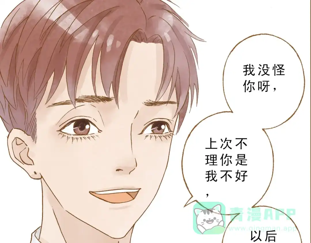 《梧桐细雨》第50话 最灿烂的微笑 第21页