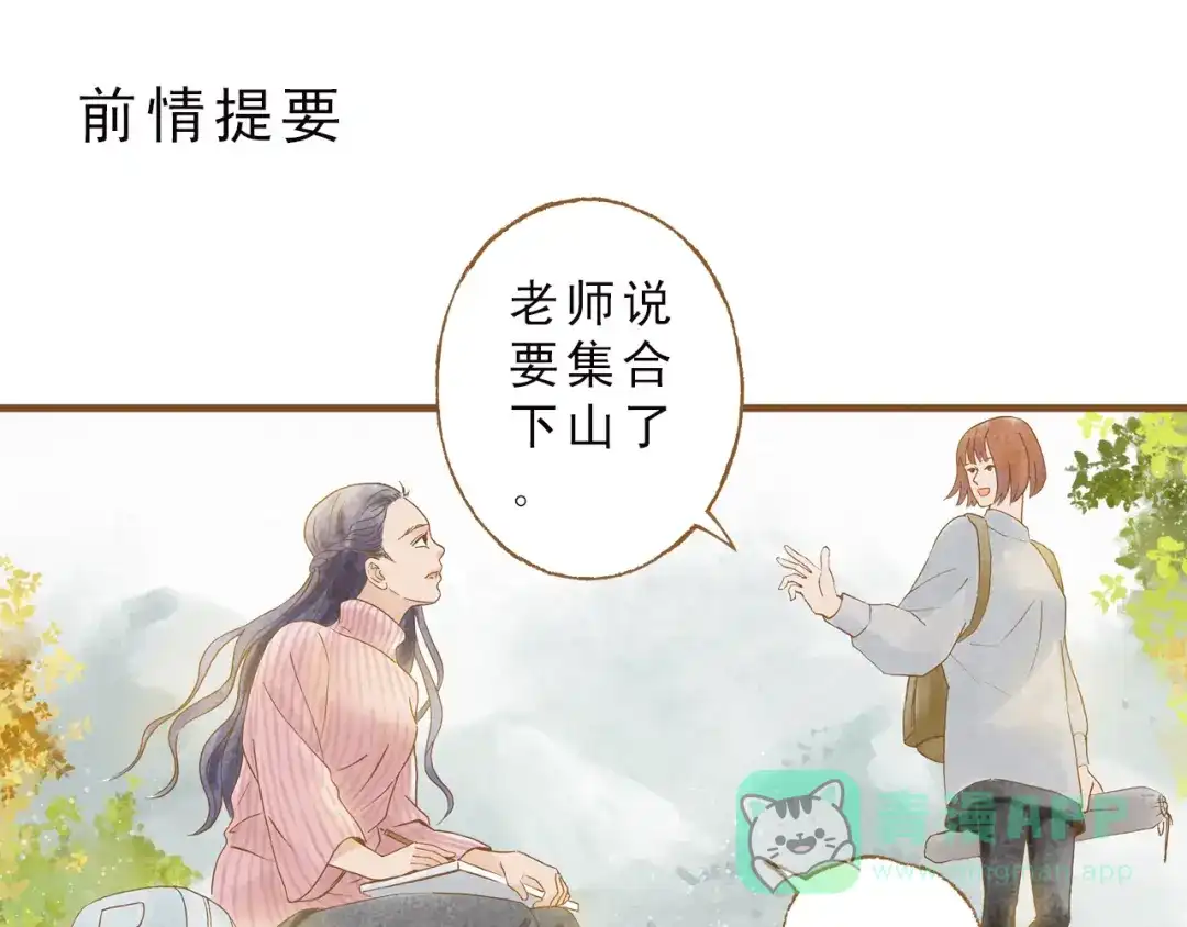 《梧桐细雨》第50话 最灿烂的微笑 第1页