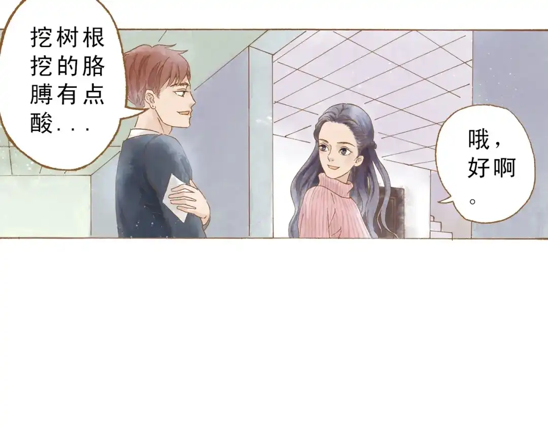 《梧桐细雨》第50话 最灿烂的微笑 第28页