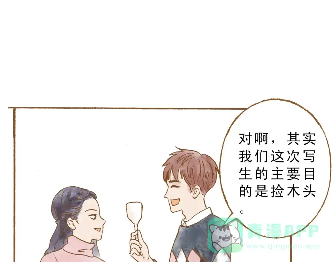 《梧桐细雨》第50话 最灿烂的微笑 第31页