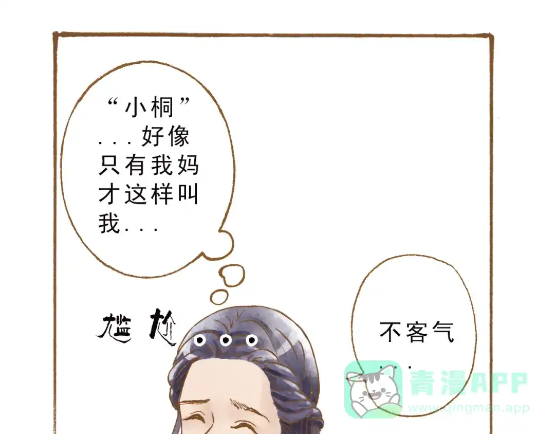 《梧桐细雨》第50话 最灿烂的微笑 第46页