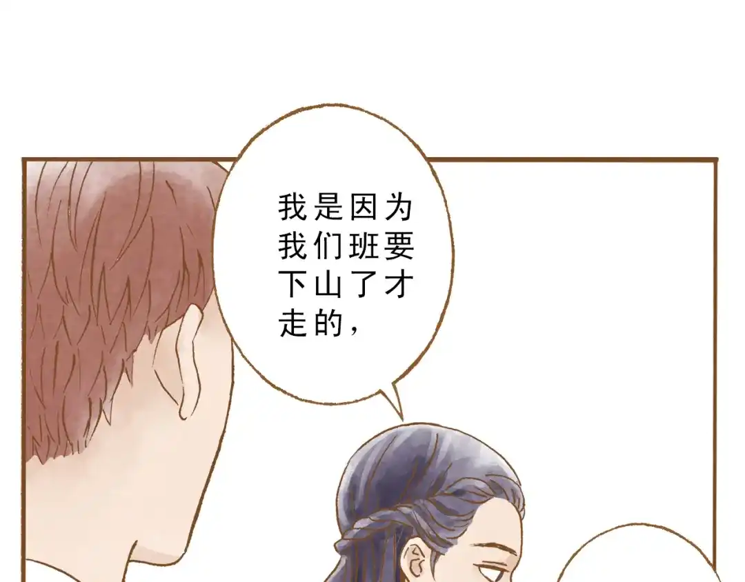 《梧桐细雨》第50话 最灿烂的微笑 第18页