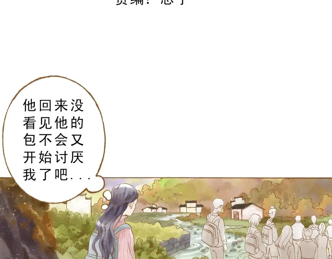 《梧桐细雨》第50话 最灿烂的微笑 第4页