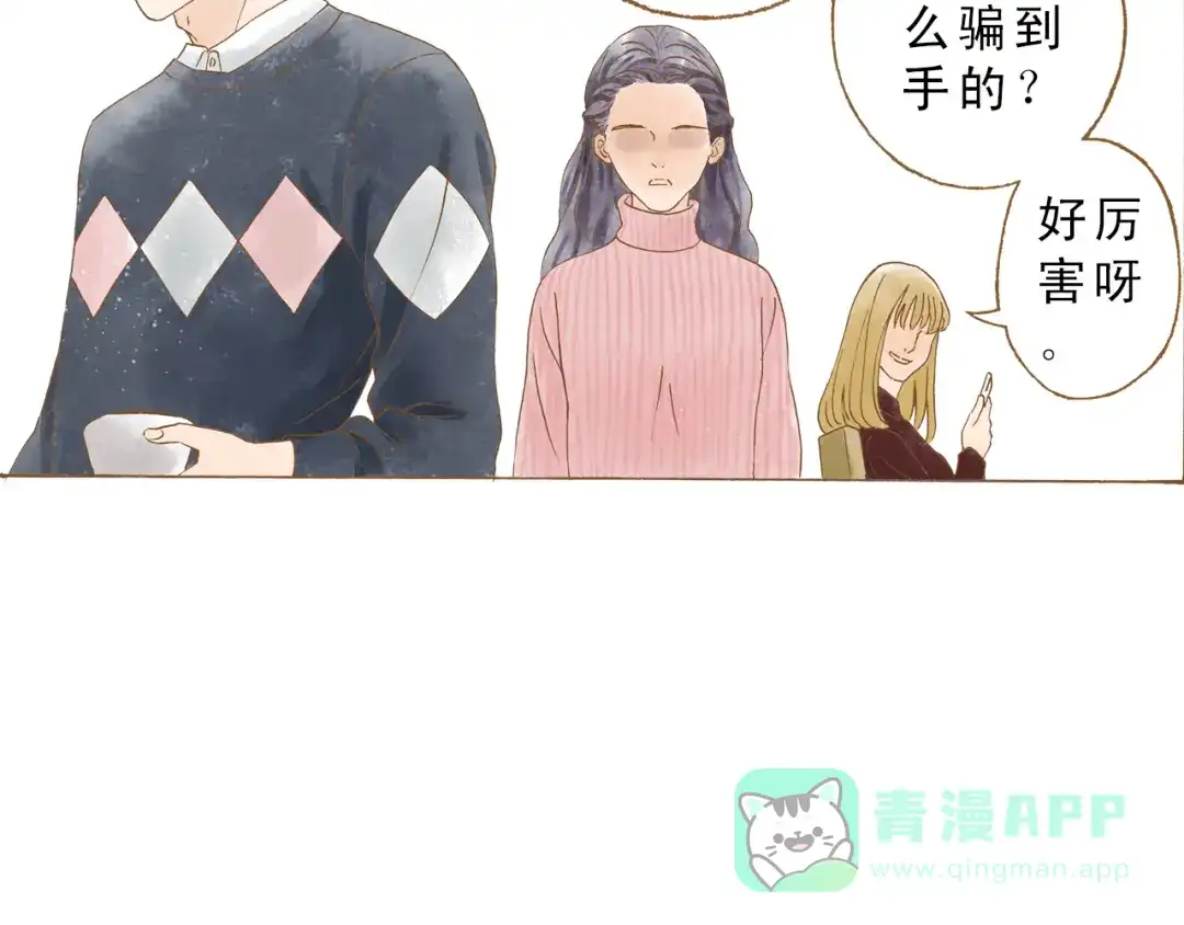 《梧桐细雨》第51话 我很想你 第11页