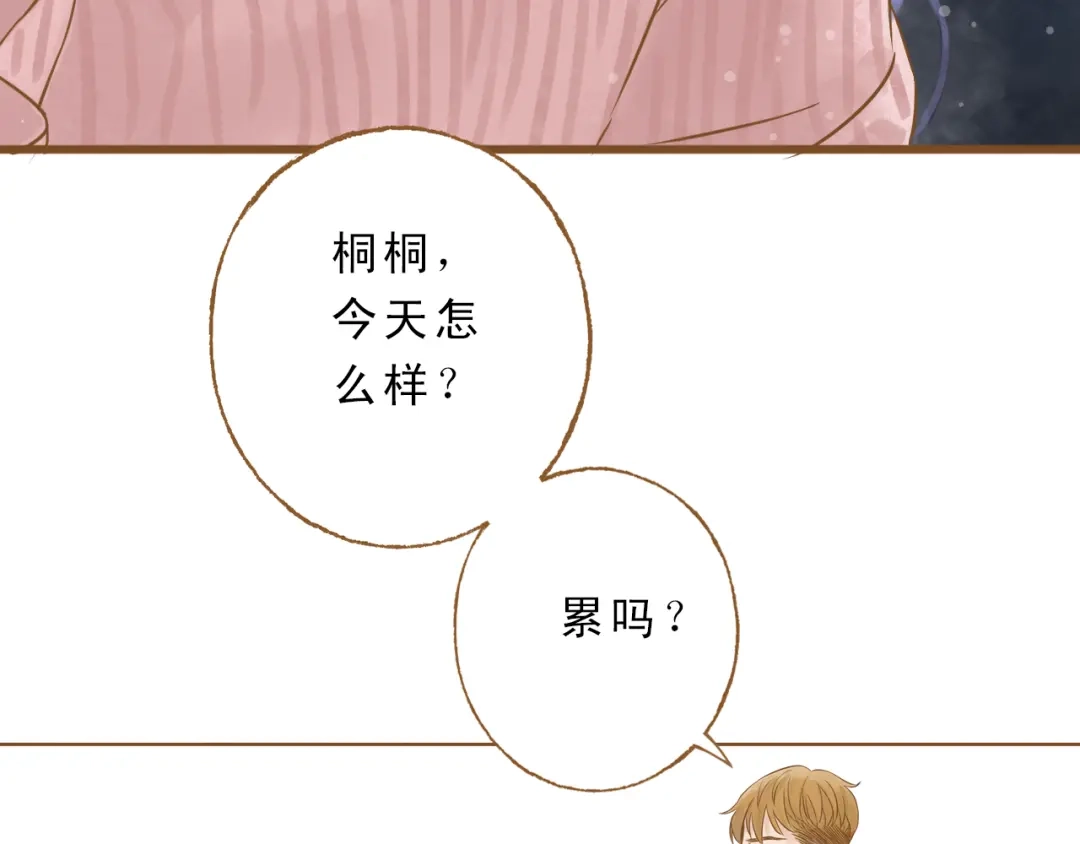 《梧桐细雨》第51话 我很想你 第44页