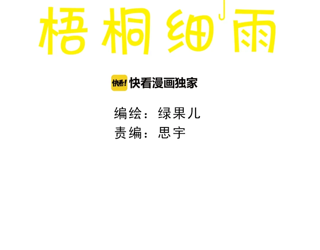 《梧桐细雨》第51话 我很想你 第5页