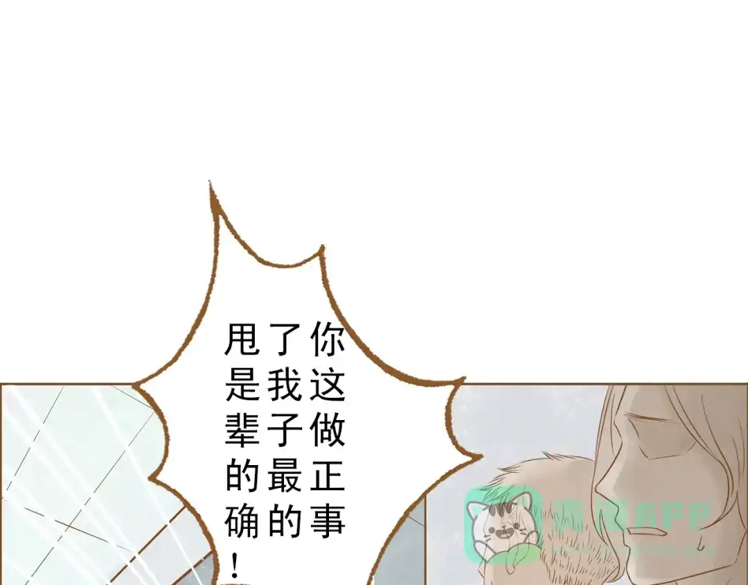 《梧桐细雨》第51话 我很想你 第31页