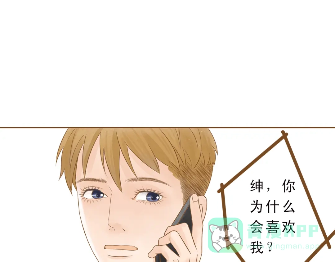 《梧桐细雨》第51话 我很想你 第51页