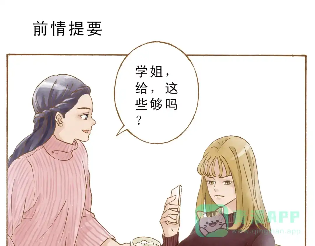 《梧桐细雨》第51话 我很想你 第1页