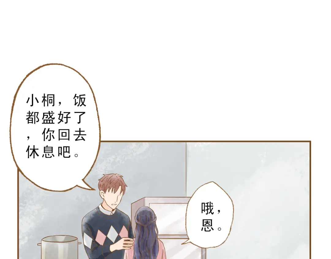《梧桐细雨》第51话 我很想你 第13页