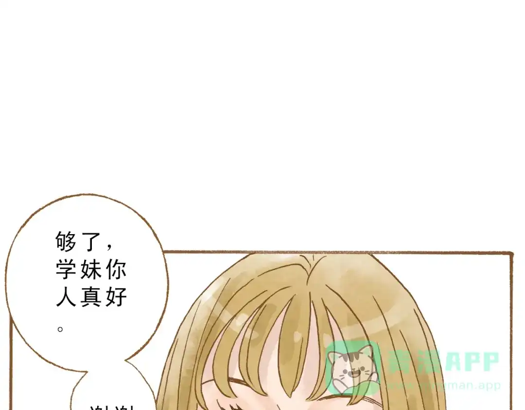 《梧桐细雨》第51话 我很想你 第6页