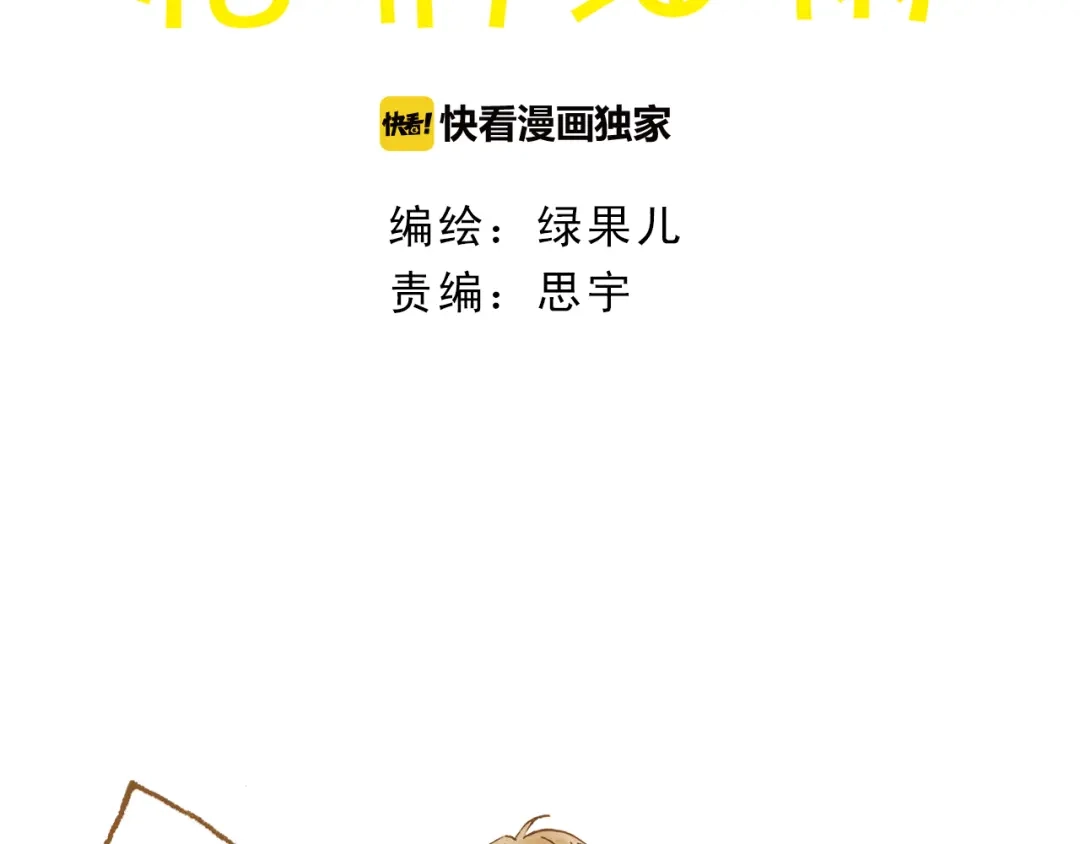 《梧桐细雨》第52话 你喜欢我哪里？ 第3页