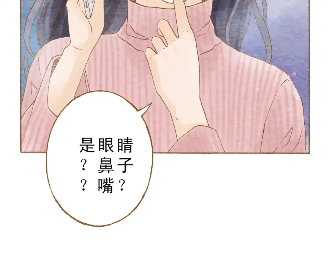 《梧桐细雨》第52话 你喜欢我哪里？ 第17页
