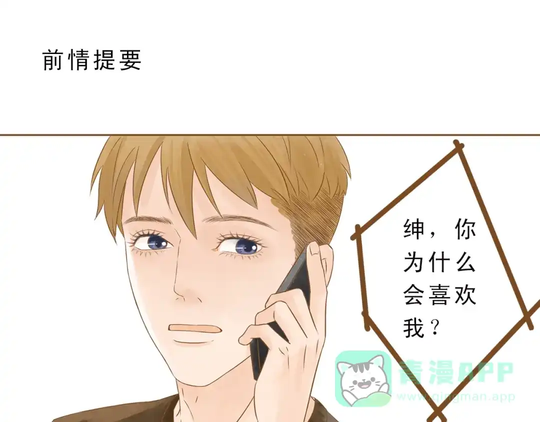 《梧桐细雨》第52话 你喜欢我哪里？ 第1页
