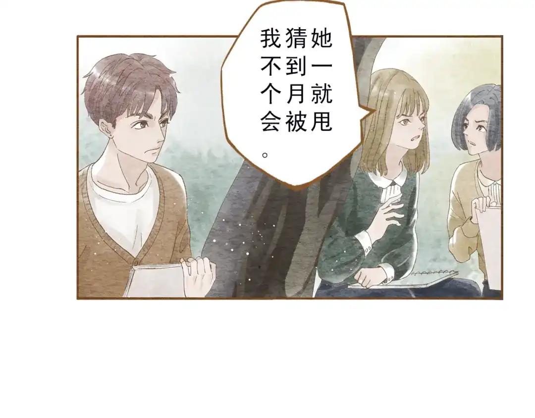 《梧桐细雨》第52话 你喜欢我哪里？ 第45页