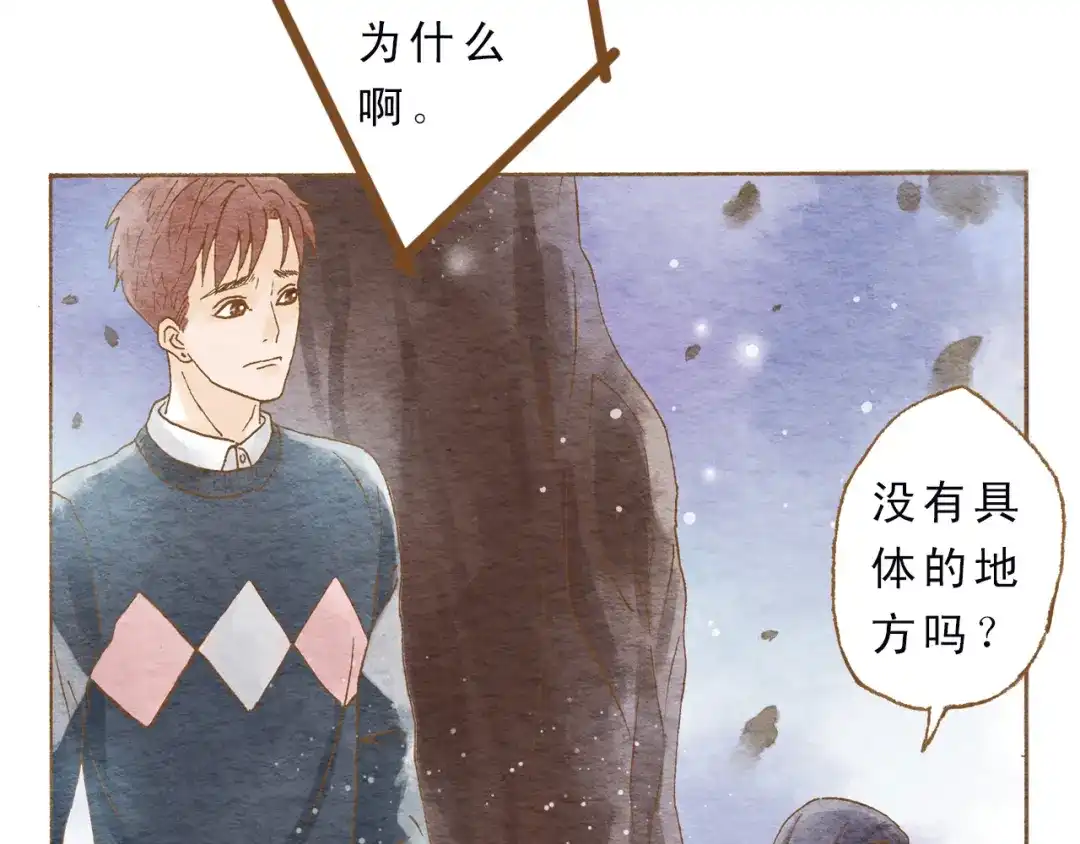 《梧桐细雨》第52话 你喜欢我哪里？ 第20页