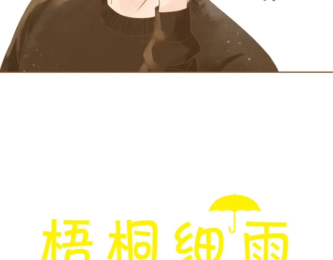 《梧桐细雨》第52话 你喜欢我哪里？ 第2页