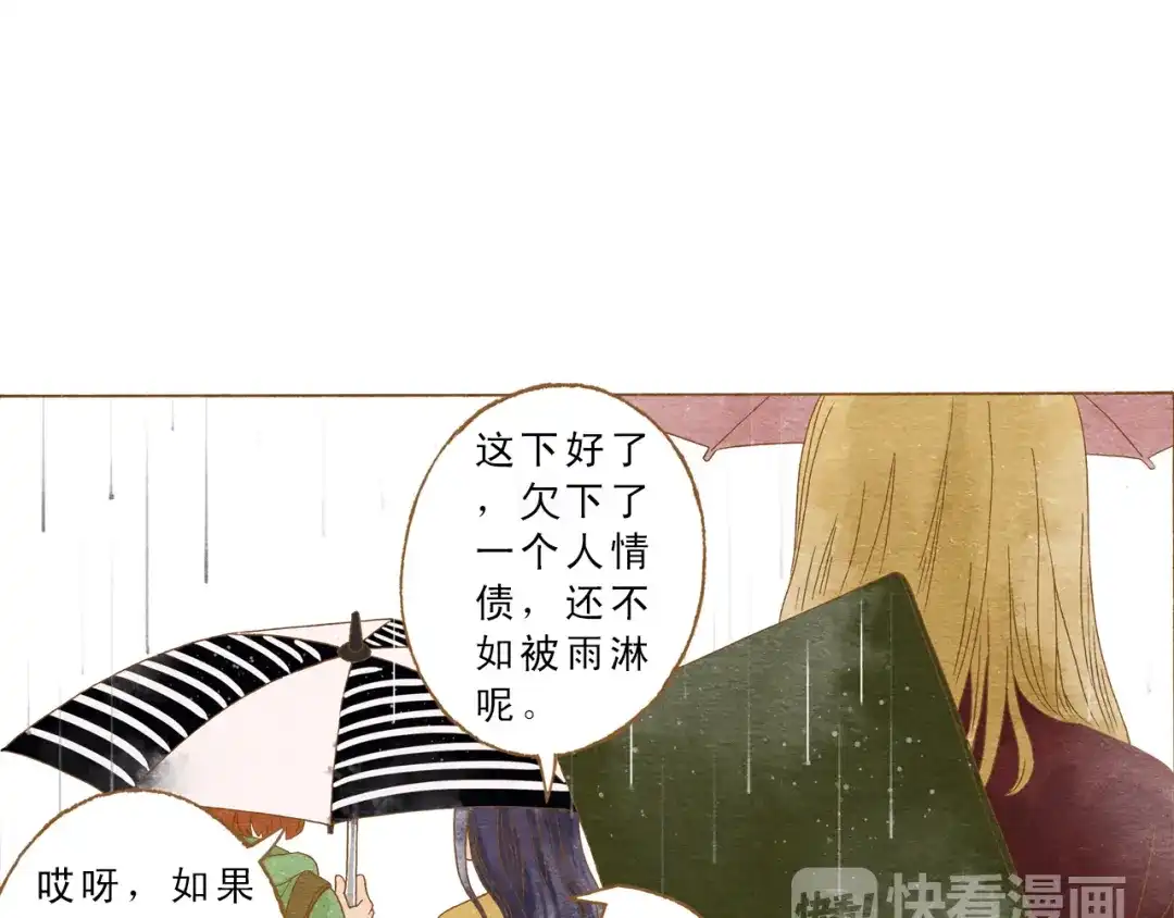 《梧桐细雨》第53话 又欠他一个人情 第55页