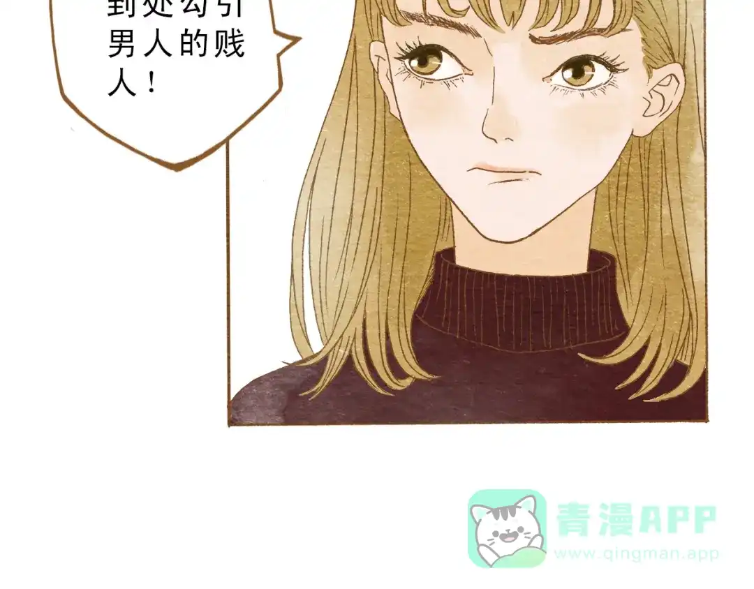 《梧桐细雨》第53话 又欠他一个人情 第6页