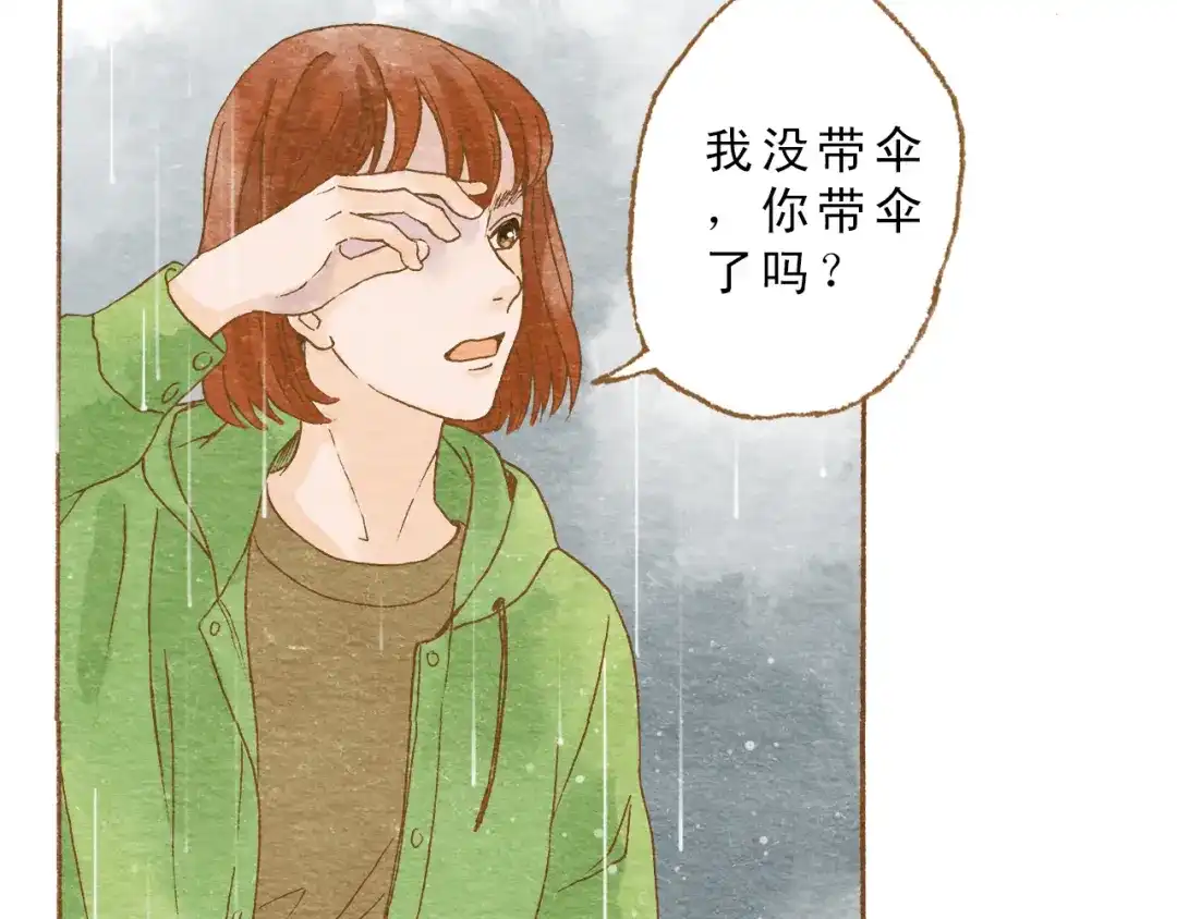 《梧桐细雨》第53话 又欠他一个人情 第29页