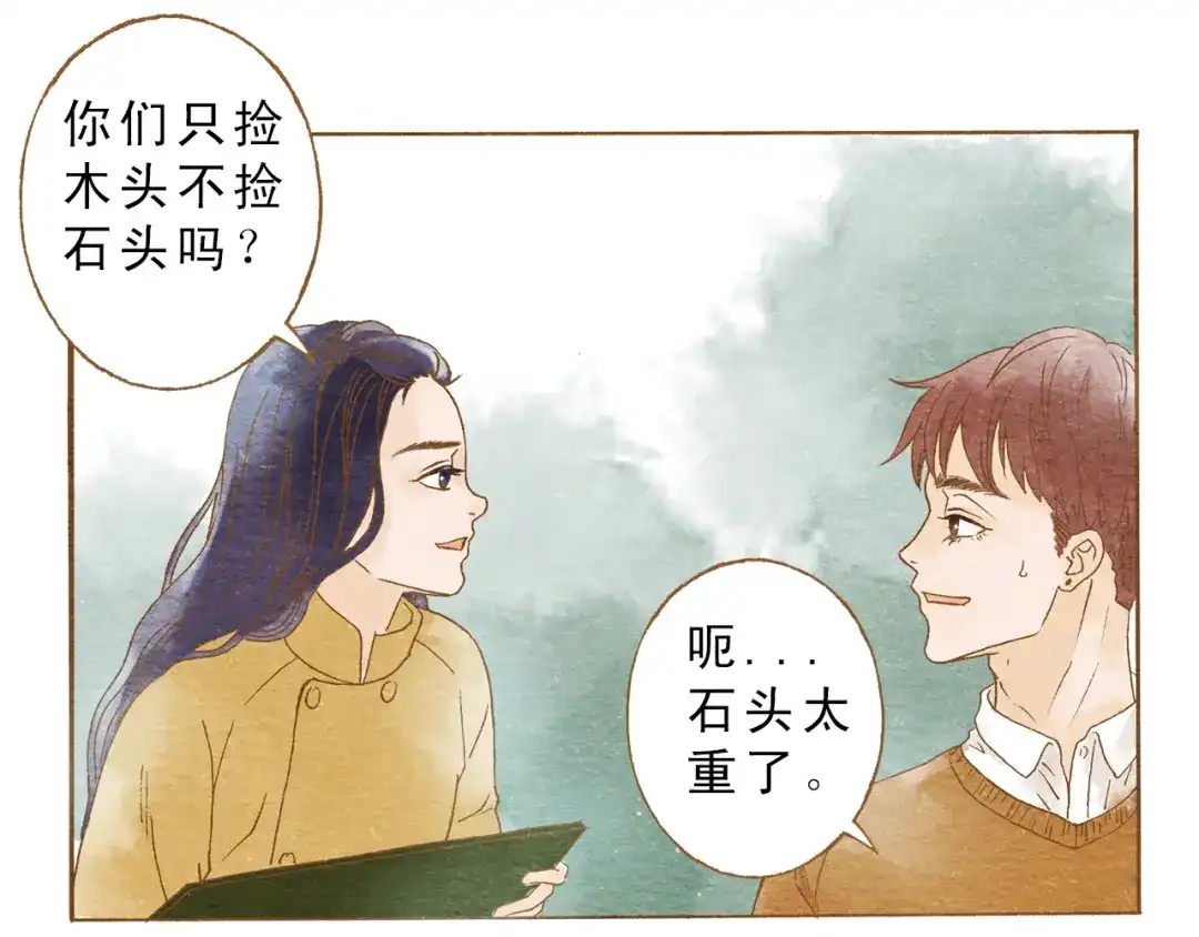《梧桐细雨》第53话 又欠他一个人情 第4页
