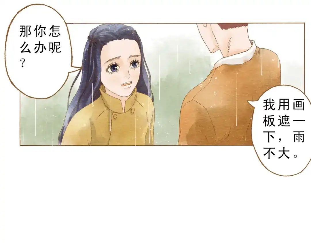 《梧桐细雨》第53话 又欠他一个人情 第35页