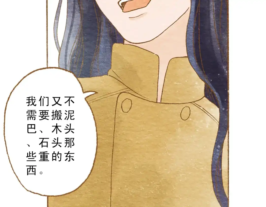 《梧桐细雨》第53话 又欠他一个人情 第17页