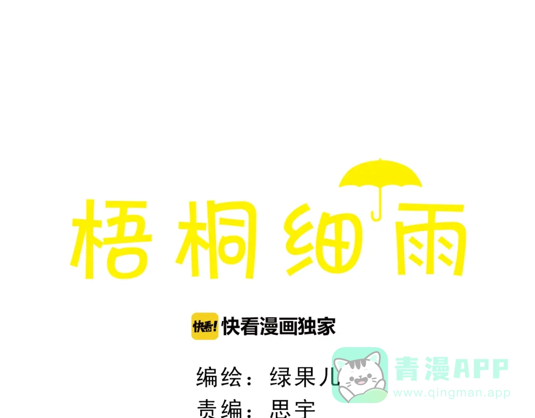 《梧桐细雨》第53话 又欠他一个人情 第1页