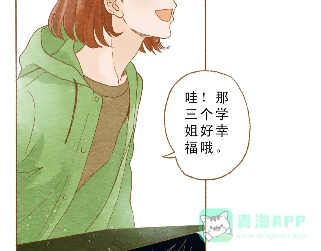 《梧桐细雨》第53话 又欠他一个人情 第11页