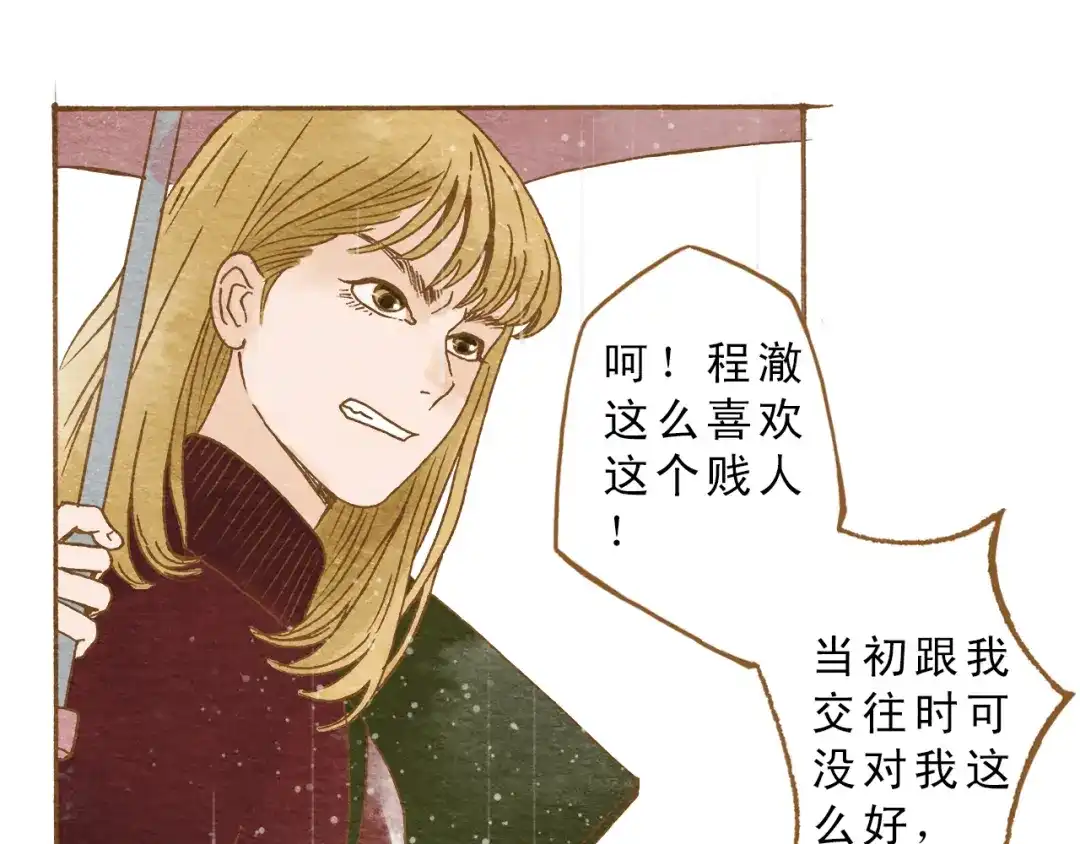 《梧桐细雨》第53话 又欠他一个人情 第53页
