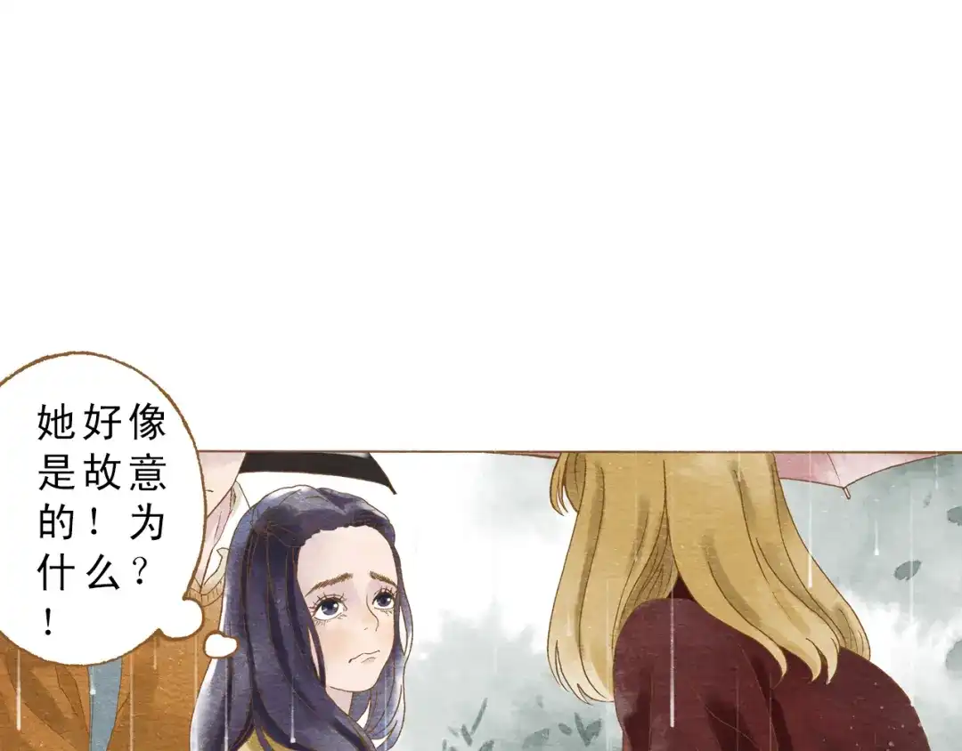 《梧桐细雨》第54话 陷害？ 第14页