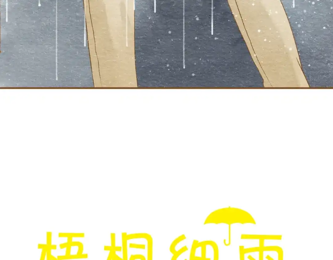 《梧桐细雨》第54话 陷害？ 第4页