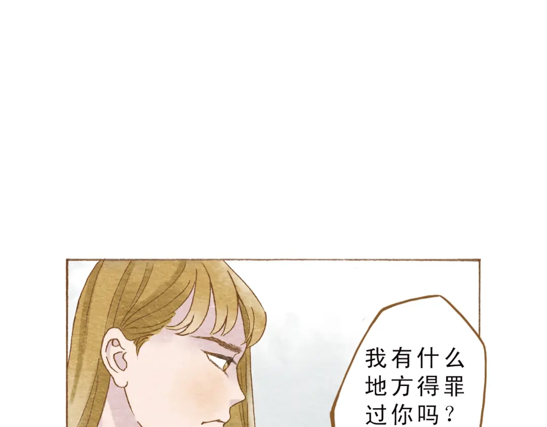 《梧桐细雨》第54话 陷害？ 第49页